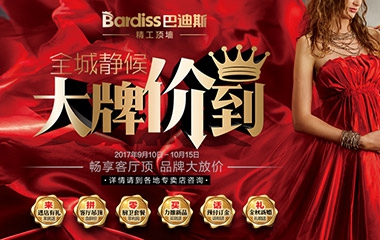 【十款熱賣產(chǎn)品奉上】巴迪斯國慶大促盛宴，“頂”級聚惠抄底價減到
