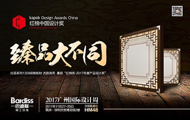 【紅棉獎】“兩首”殊榮  一方吊頂獨(dú)領(lǐng)風(fēng)騷