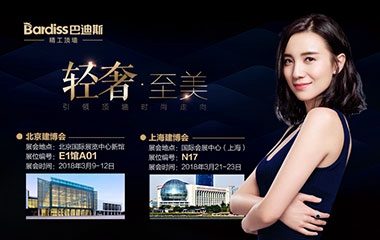 【新品板材】2018北京建博會 展會新品板材一睹