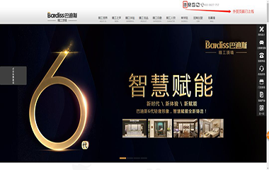 巴迪斯官網(wǎng)全新外貿(mào)界面登場(chǎng)！