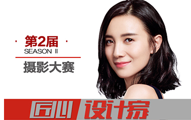 【敬請期待】匠心設(shè)計家大獎將花落誰家？