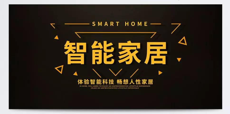 智能化的家居用品，給我們生活帶來了什么？