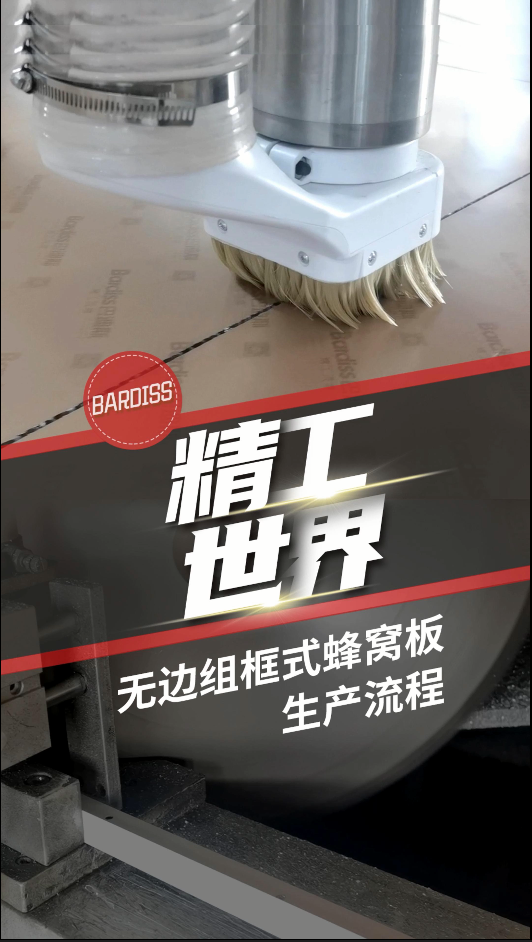 無邊組框式蜂窩板生產流程，還不清楚的來！