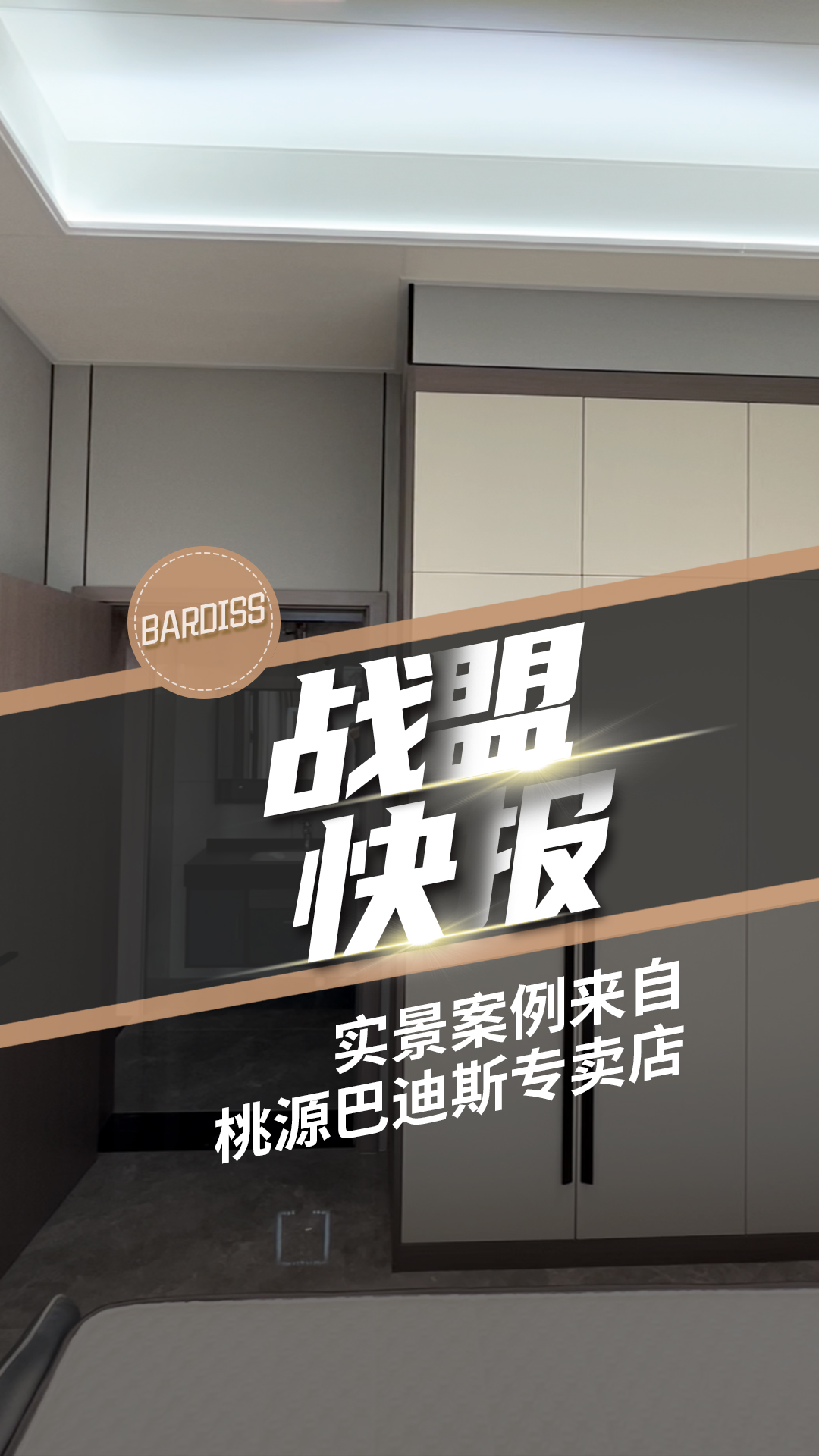 現(xiàn)代輕奢臥室，愜意、舒適，滿足你對家的所有幻想！案例來自桃源巴迪斯專賣店。